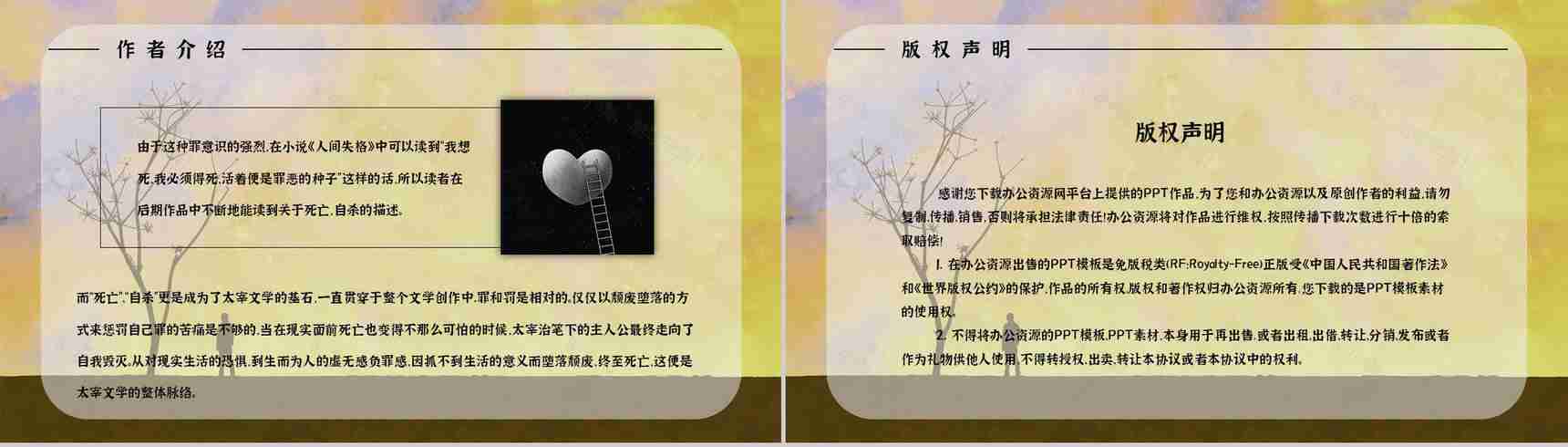 中学生必读文学作品《人间失格》读后感分享知识点梳理课件PPT模板-10