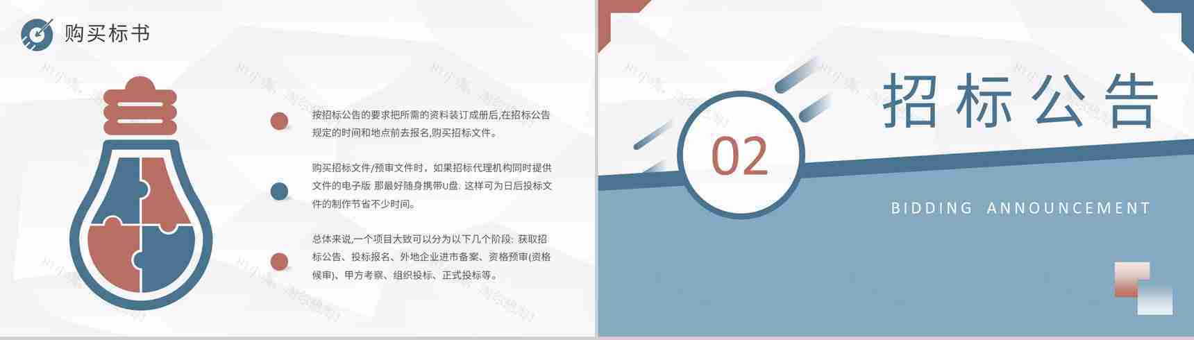 投标书技术包含内容介绍单位新员工招投标知识培训PPT模板-4