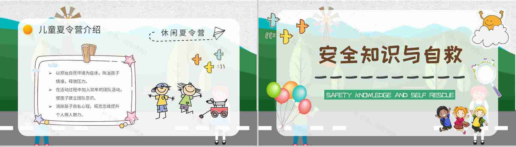 幼儿园暑期户外游宣传策划儿童夏令营活动方案PPT模板-6