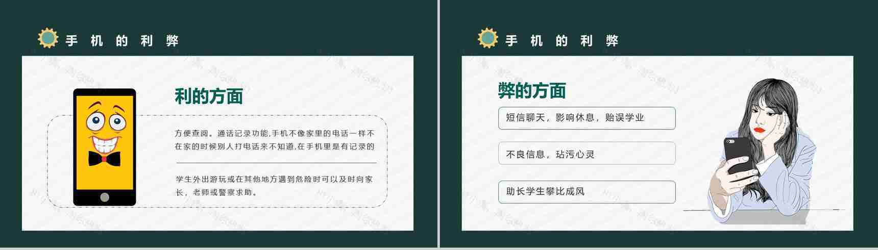 青少年学生沉迷手机的危害防沉迷手机主题班会PPT模板-4