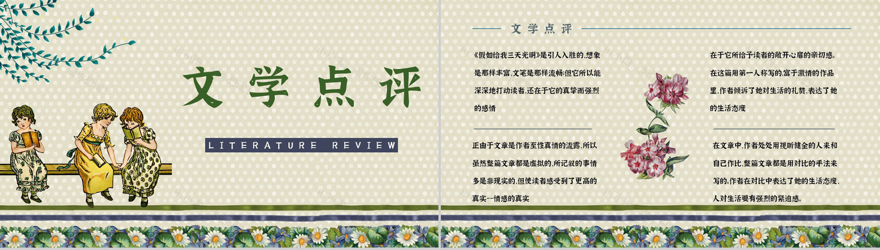 《假如给我三天光明》书籍鉴赏学生阅读兴趣培养PPT模板-4