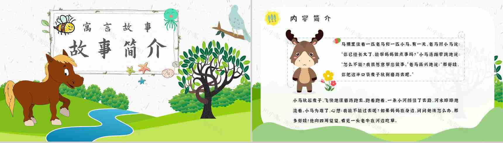 《小马过河》内容作者简介彭文席读书分享名著逻辑梳理PPT模板-2