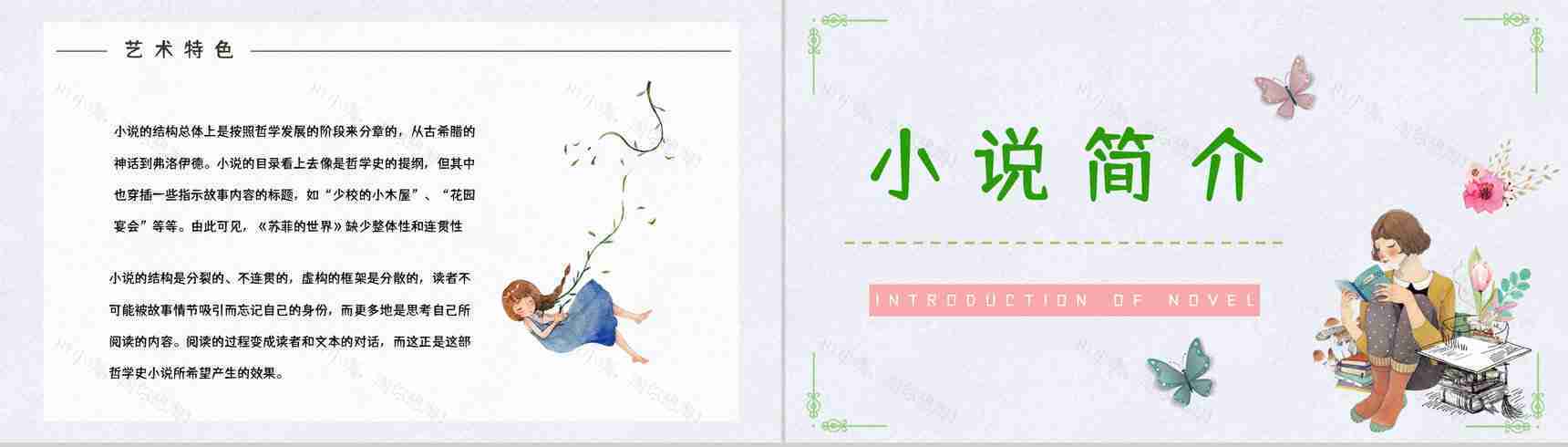 好书推荐之《苏菲的世界》作品介绍人物形象分析读书笔记整理交流PPT模板-4