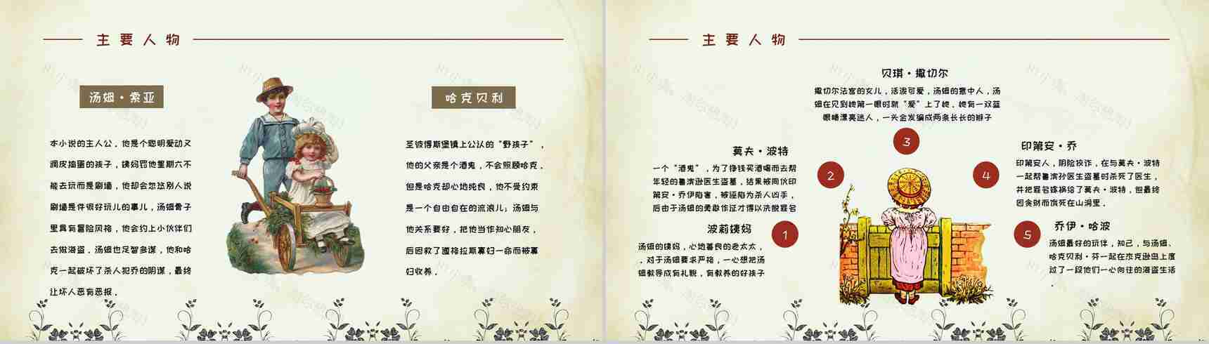 美国著名作家马克吐温著《汤姆索亚历险记》文学作品鉴赏分析PPT模板-11