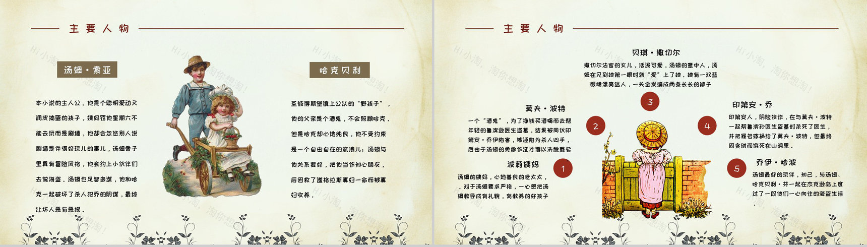 美国著名作家马克吐温著《汤姆索亚历险记》文学作品鉴赏分析PPT模板-11