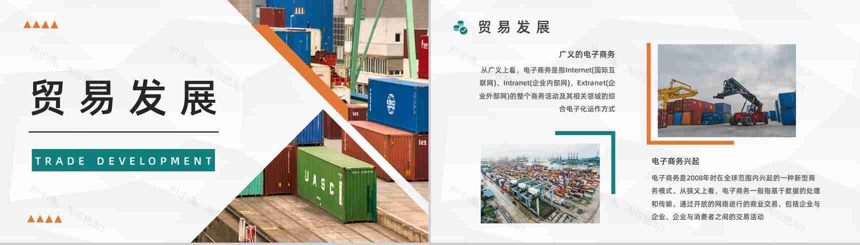 企业员工入职培训进出口贸易业务流程基础知识学习讲解外贸跟单流程培训PPT模板-7