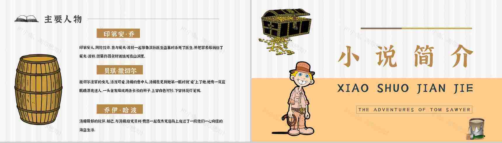 教育培训《汤姆索亚历险记》内容作者简介名著导读PPT模板-5