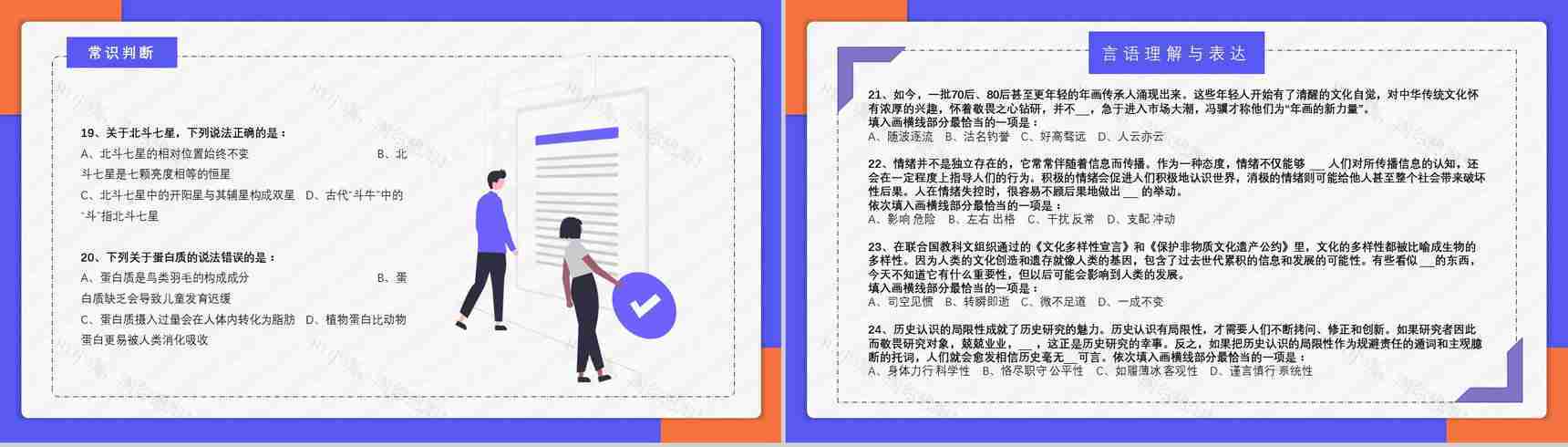 2018年公务员国考真题副省级附答案解析完美版PPT模板-5