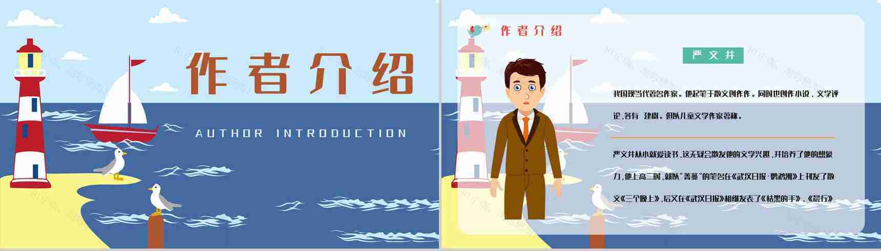 国内经典寓言作品《下次开船港》童话阅读心得体会交流分享PPT模板-6