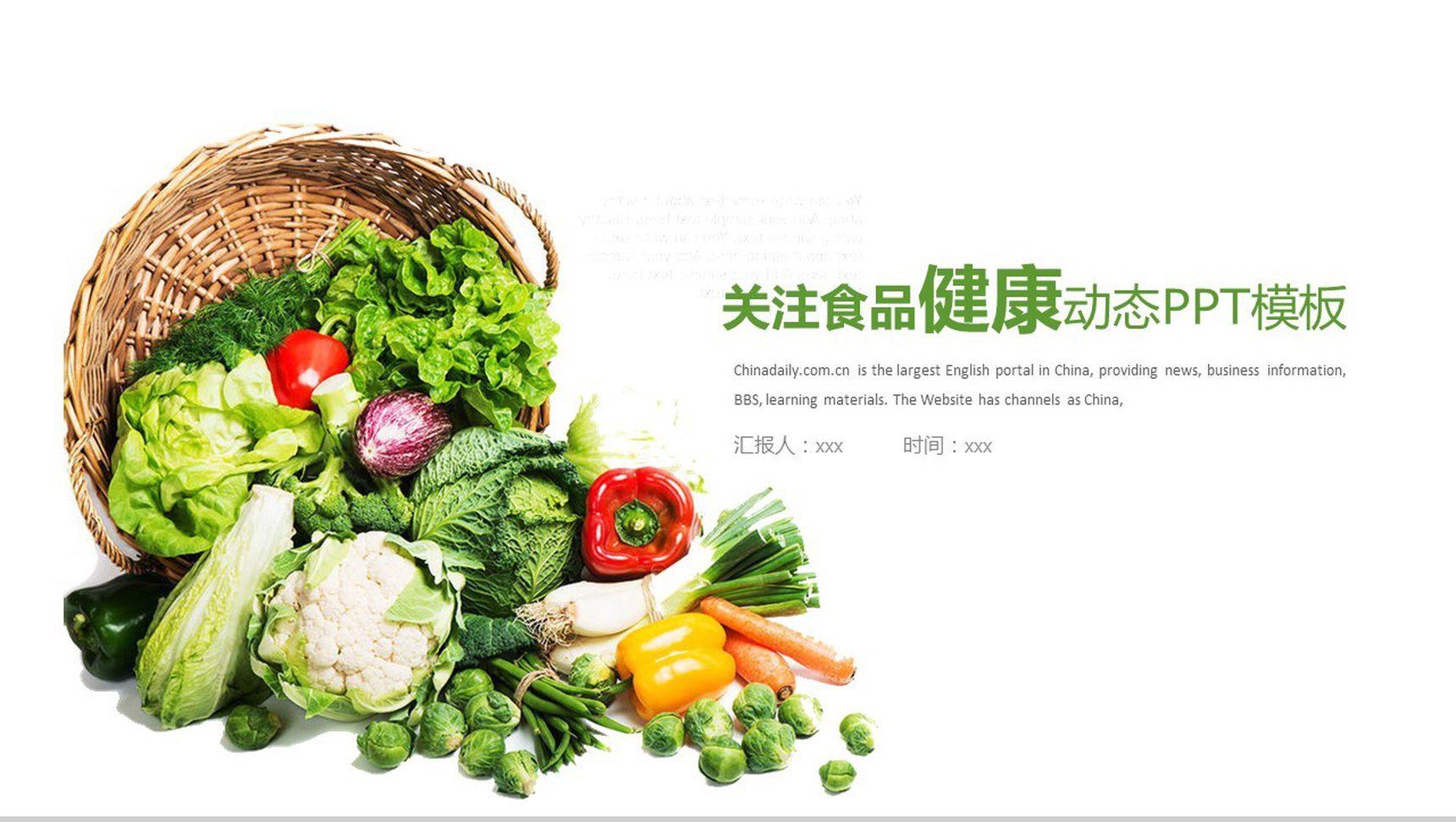 绿色食品健康安全动态PPT模板