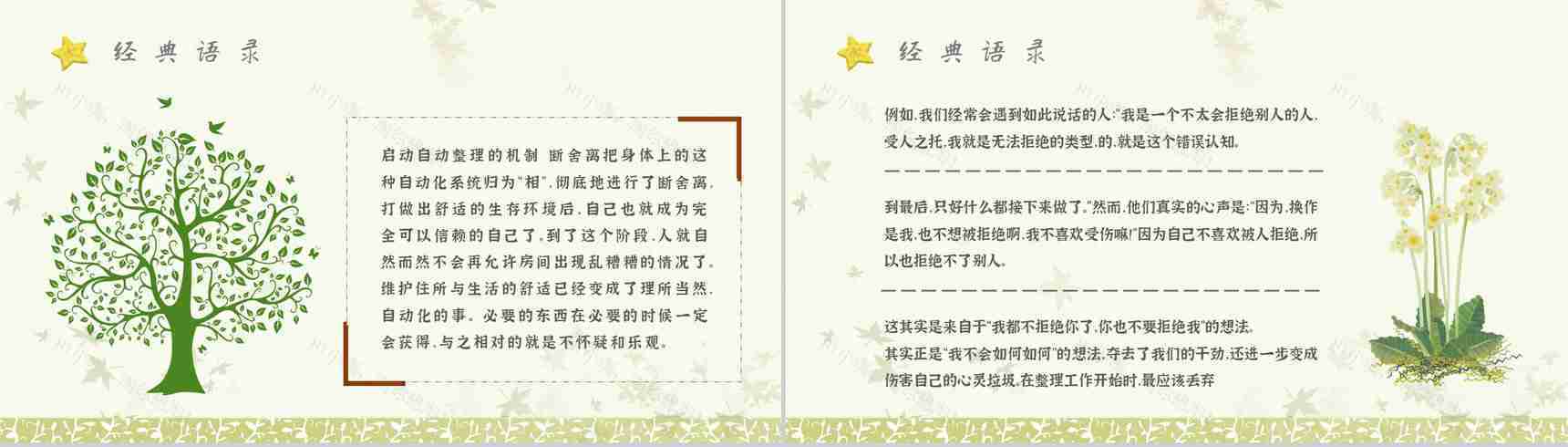 教育培训《断舍离》内容作者简介名著导读PPT模板-10