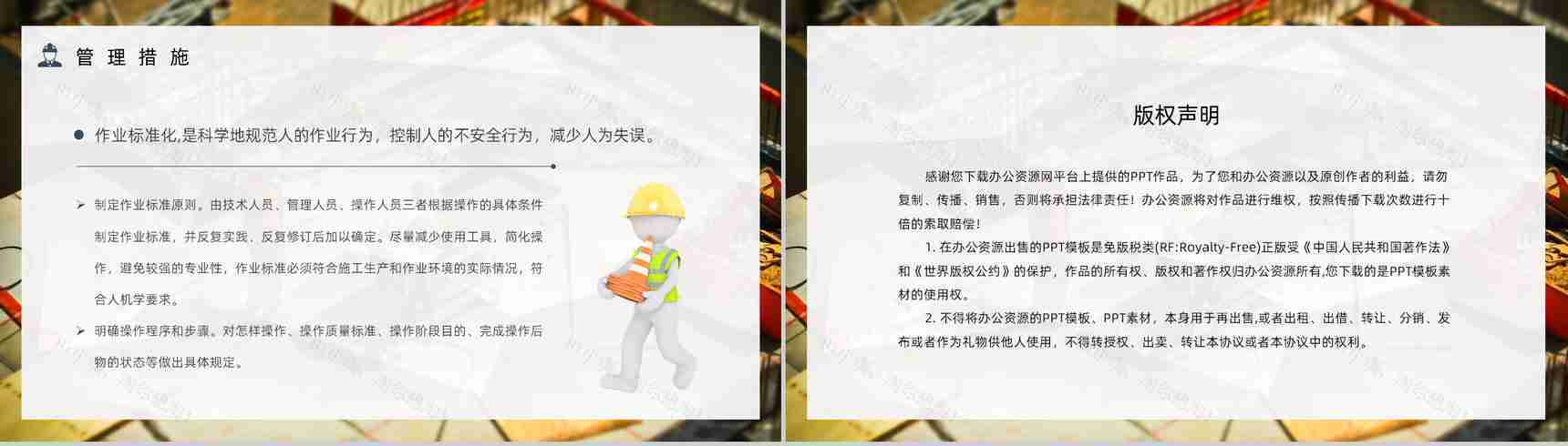 企业安全生产培训隐患排查治理项目管理人员安全知识培训讲义PPT模板-12