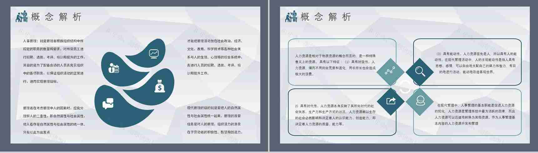 员工部门管理规定学习方案事业单位人事管理制度培训教案PPT模板-3