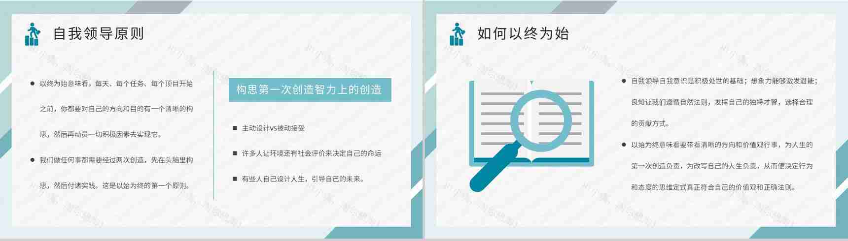职场员工必读好书推荐之《高效能人士的七个习惯》史蒂芬柯维经典作品阅读PPT模板-10