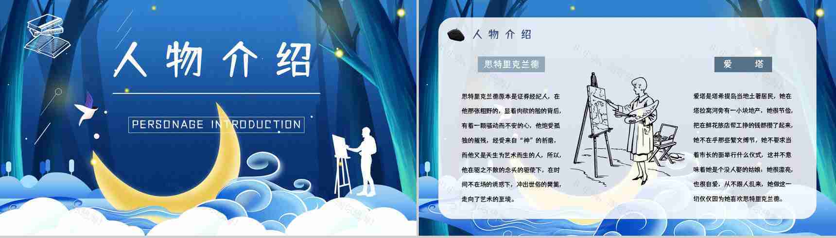 国外著名作家毛姆所著《月亮与六便士》名著解读鉴赏分析课件PPT模板-7
