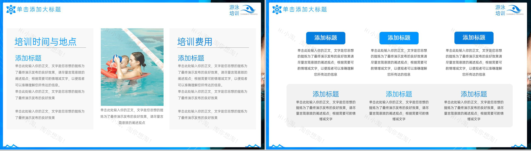 蓝色简约风游泳体育运动游泳培训宣传推广PPT模板-8