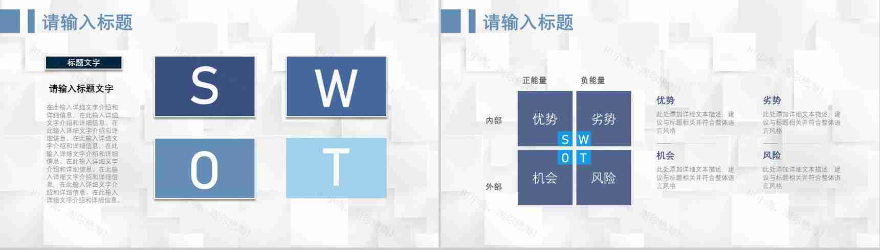66页商务swot分析可视化图表合集可编辑下载即用PPT模板-8