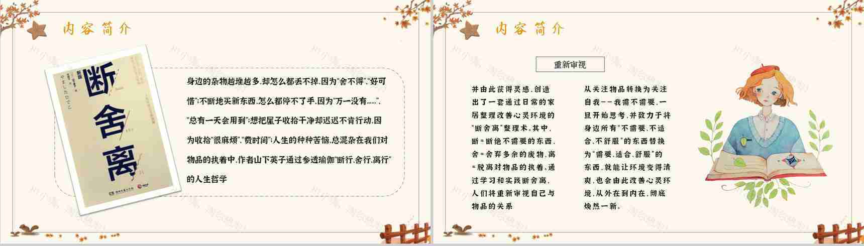 名著片段赏析《断舍离》内容简介教育培训PPT模板-4