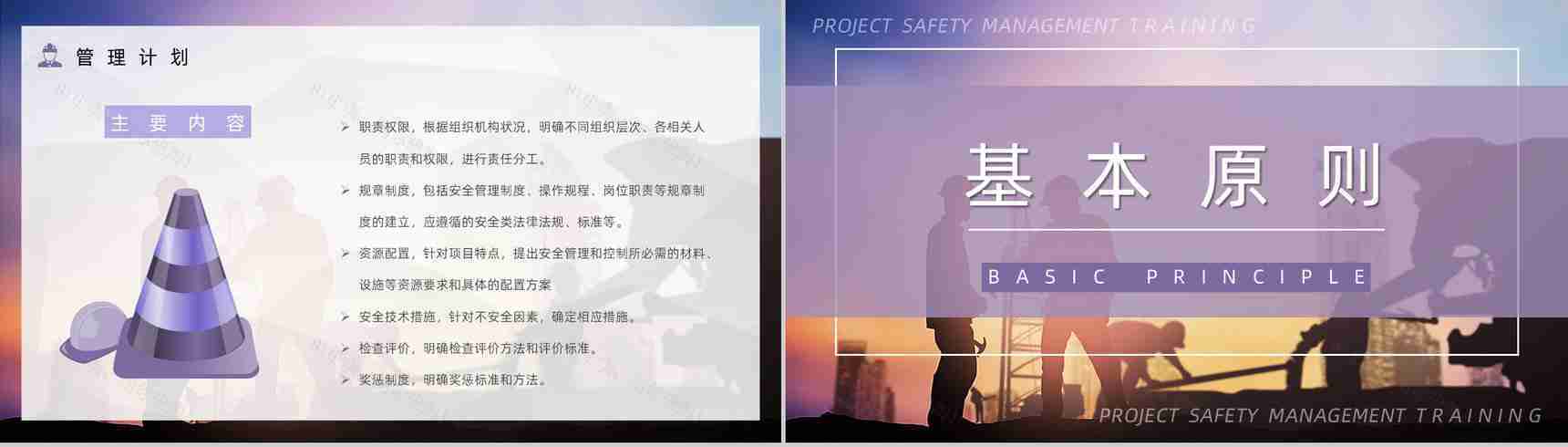 建筑施工项目质量与安全管理企业工程安全管理制度介绍课程培训PPT模板-4