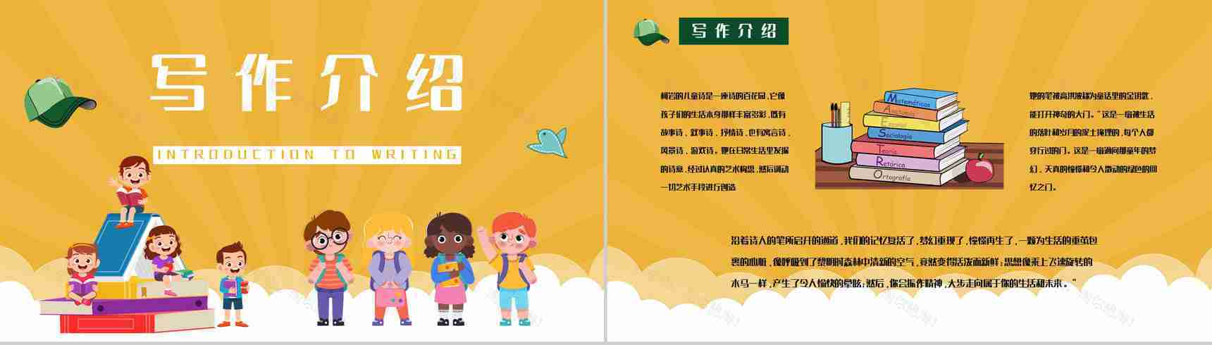 儿童文学书籍推荐之柯岩《帽子的秘密》经典作品赏析好词好句摘抄PPT模板-2