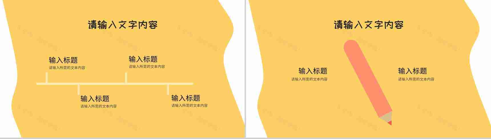 幼儿园教师教学目标规划分析教育工作内容总结PPT模板-6