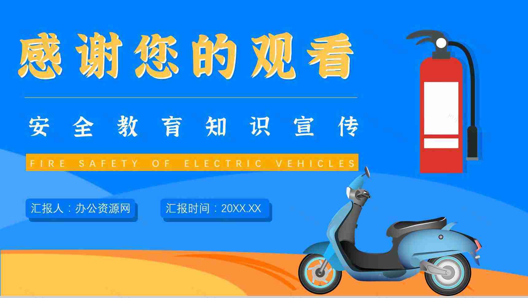 电动车消防安全防范知识电瓶车消防安全五条七严禁PPT模板-11