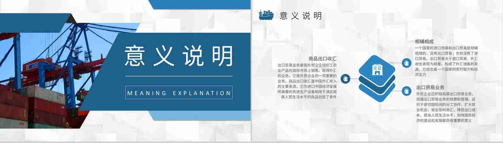 出口贸易流程内容介绍进口报关流程知识学习PPT模板-6