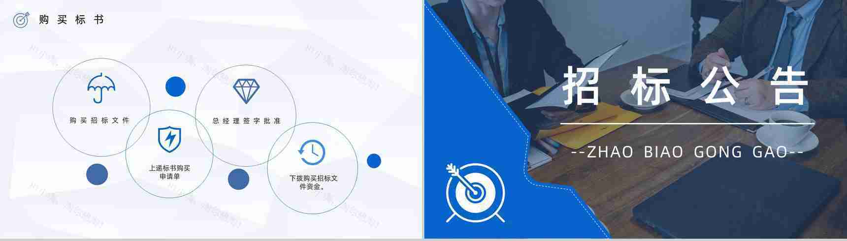 如何制作标书注意事项新手投标商招投标知识培训宣传讲座PPT模板-4