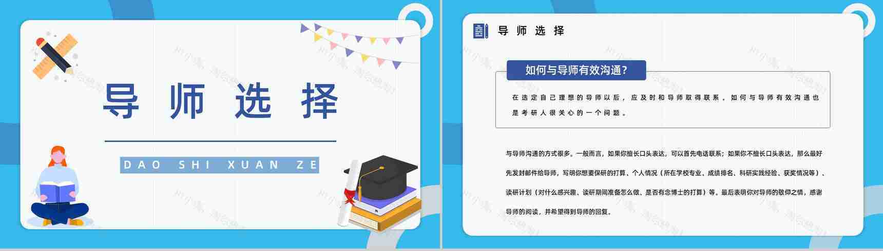 学校大学生保研分享考研经验具体内容交流总结会PPT模板-4