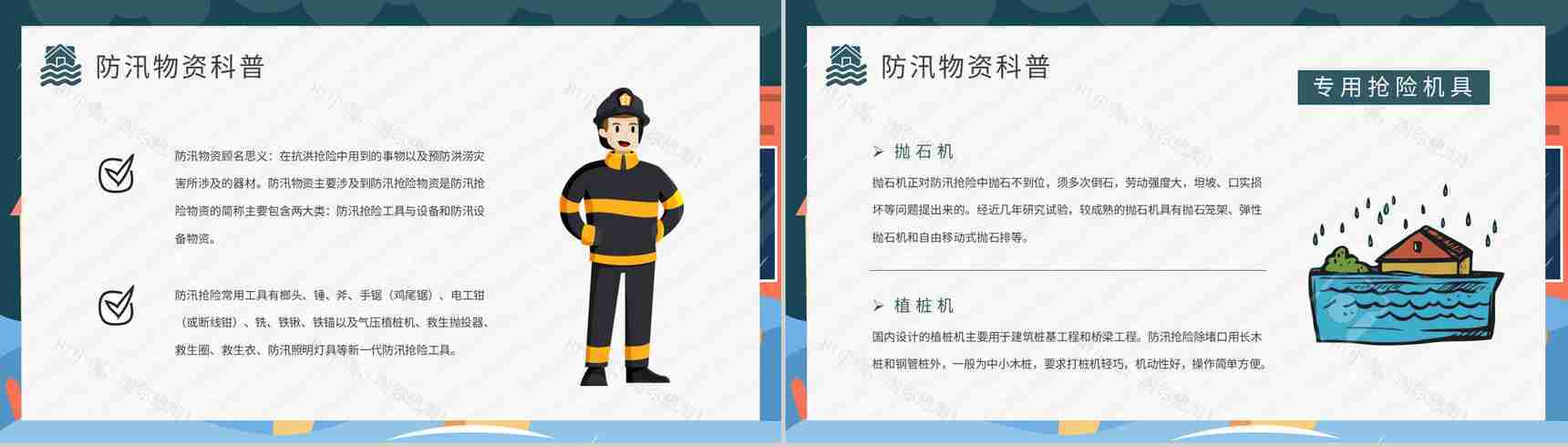 社区居民雨季洪汛安全自救知识普及防洪防汛的措施和方法培训PPT模板-8