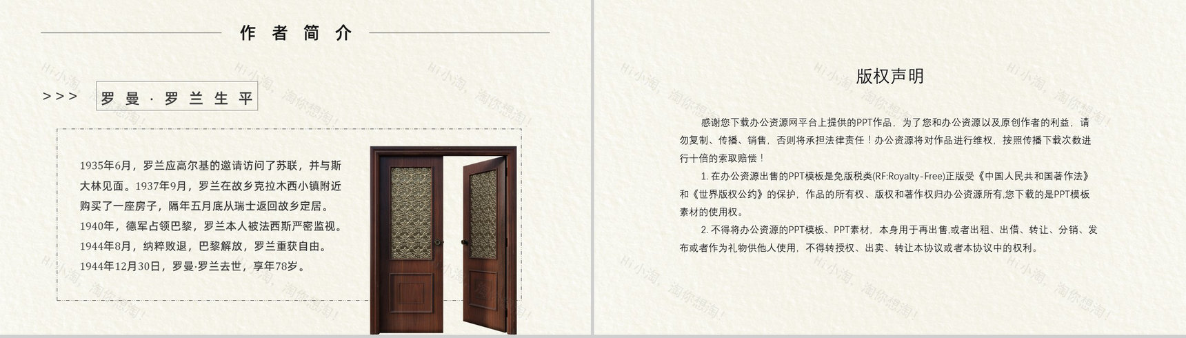 名著读后感罗曼罗兰《名人传》艺术特色教师备课PPT模板-10