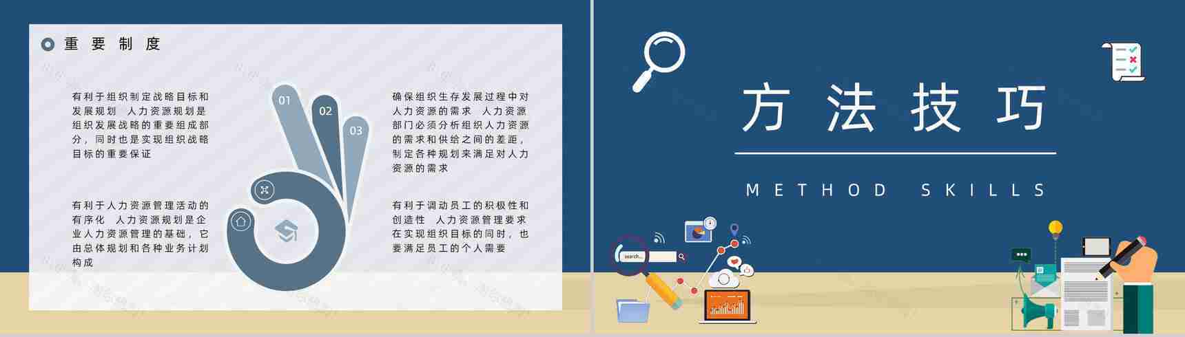 公司人力资源行政管理人事部门人员规章制度管理培训职员入职培训PPT模板-8