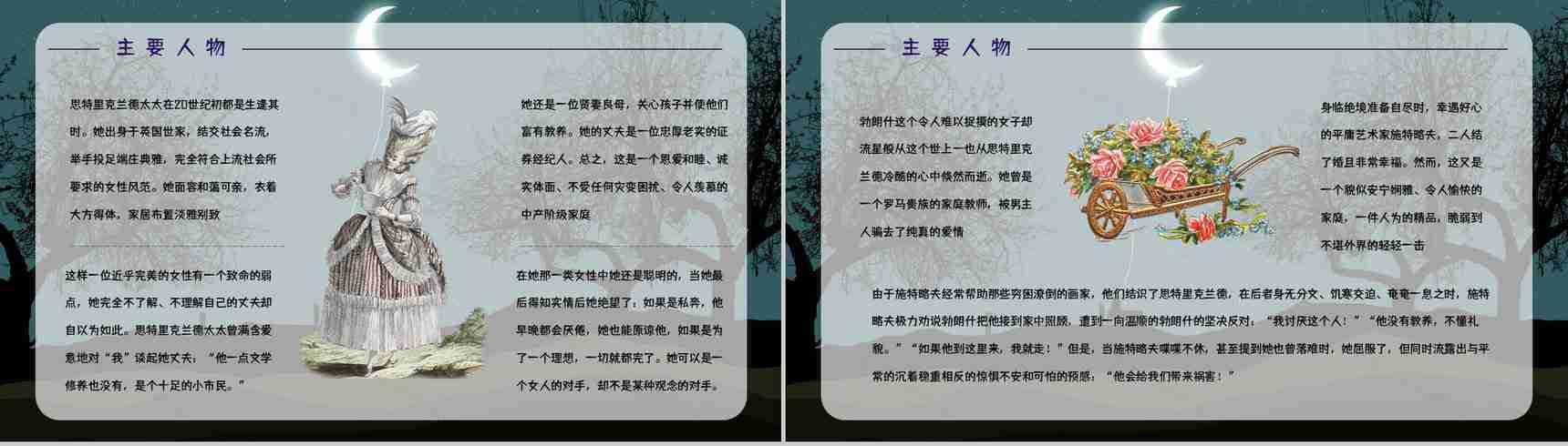 中学生必读文学名著《月亮与六便士》读书笔记心得体会交流分享PPT模板-8