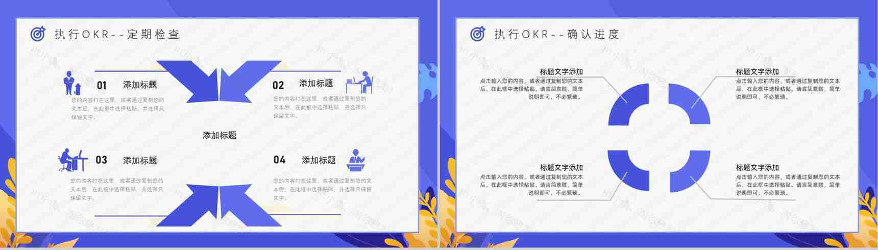 部门OKR目标管理课程学习概念意义培训员工目标设定PPT模板-10