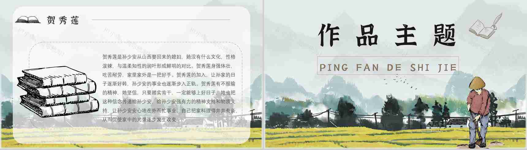 教师备课《平凡的世界》艺术特色心得体会PPT模板-4