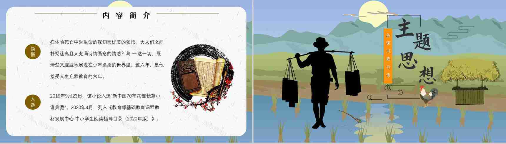 读书笔记《草房子》人物分析名著片段赏析PPT模板-3