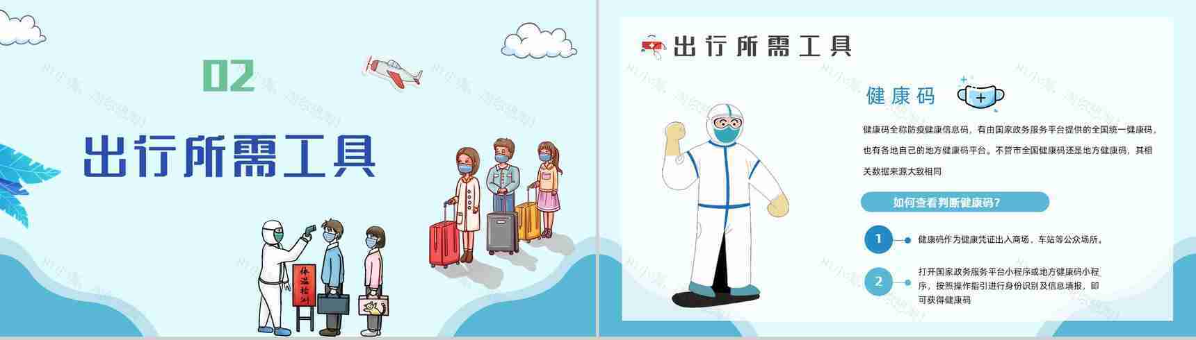 国庆长假出游假期疫情出行安全知识培训新冠肺炎防疫措施讲座PPT模板-4