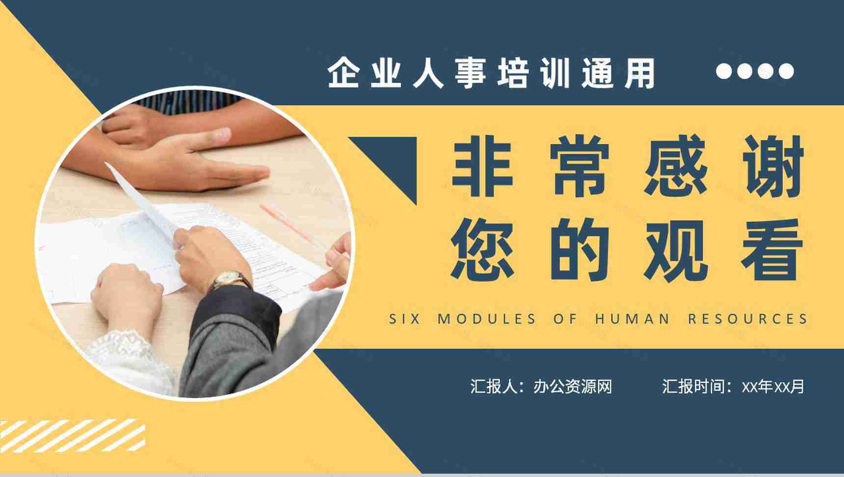 人力资源六大模块的关系学习企业人事岗位技能培训PPT模板-11