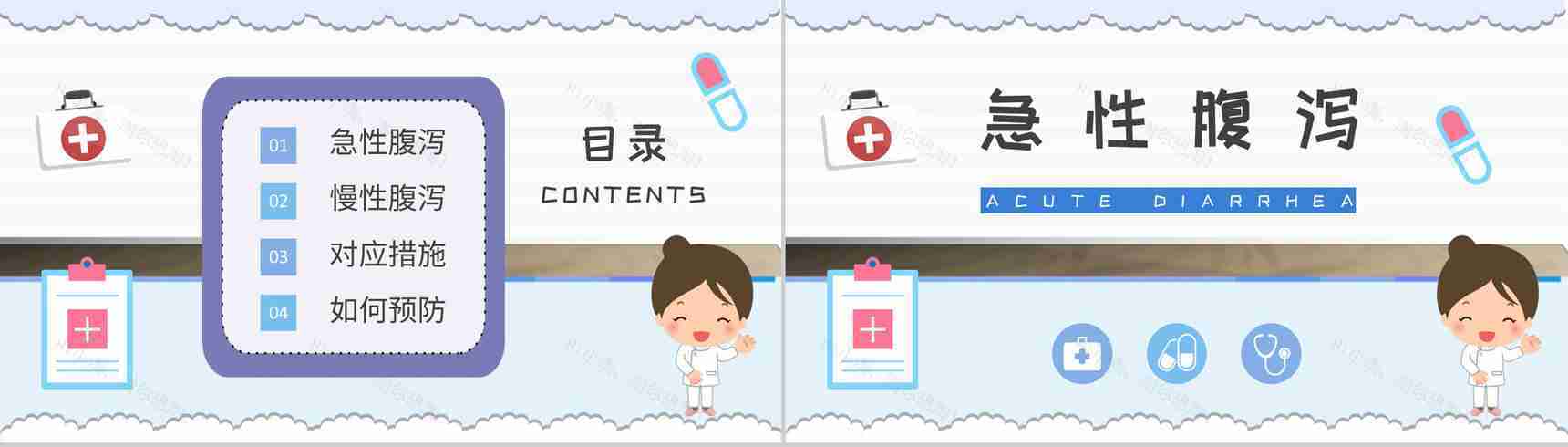 夏季腹泻预防知识学习急性腹泻及慢性腹泻的症状及治疗方法总结PPT模板-2