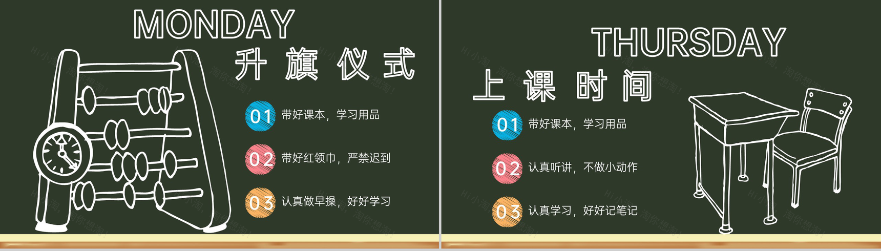 绿色黑板风开学啦学生开学收心第一课新学习计划PPT模板-8