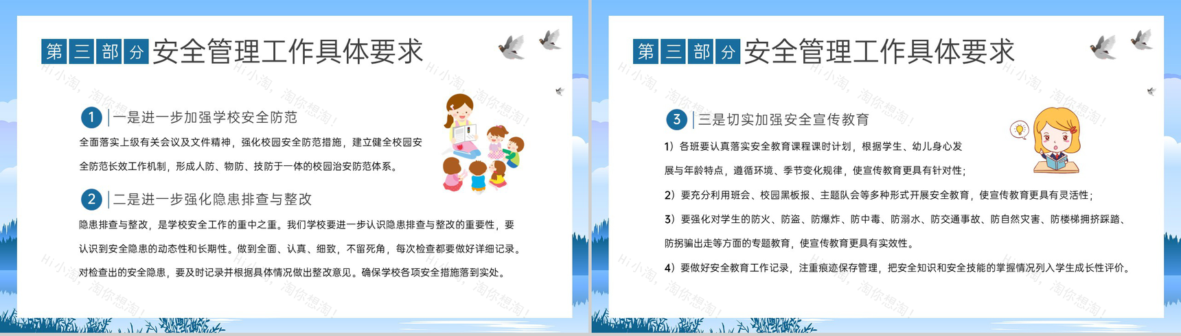 蓝色清新秋季开学工作会议本学期工作重点及思路PPT模板-13