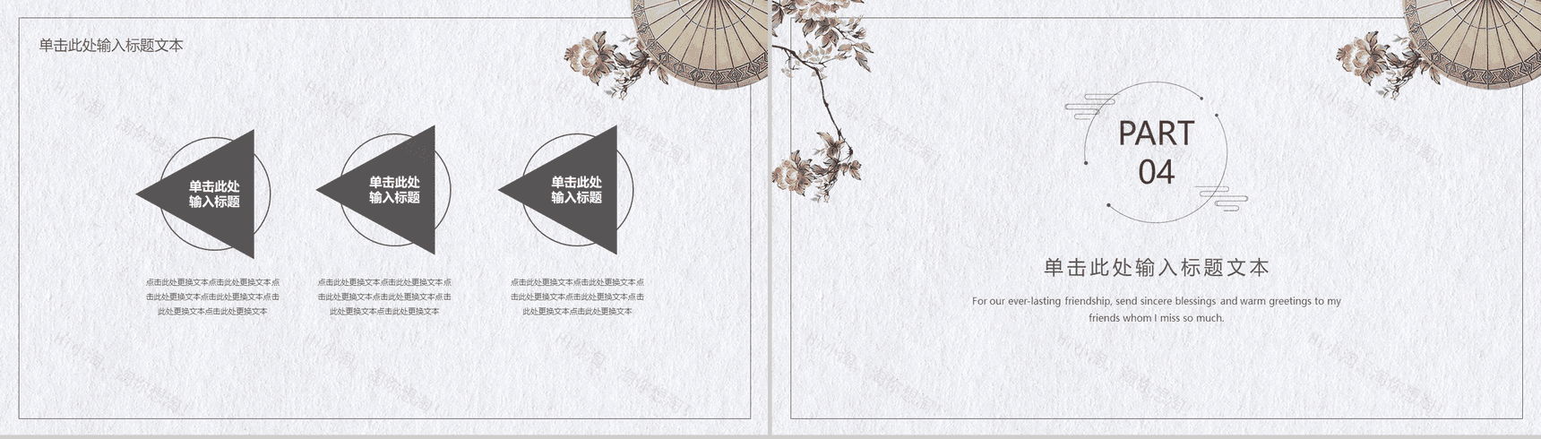 文艺中国风教育培训课件PPT模板-10
