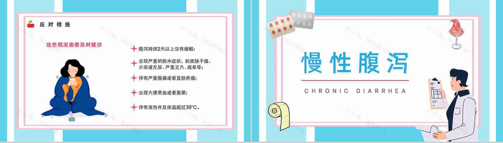 医疗健康教育培训夏季腹泻预防及对应措施学习了解活动PPT模板-4