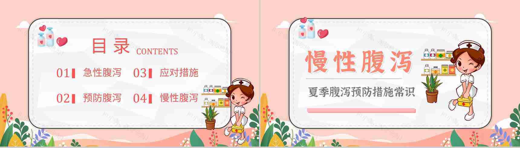 夏季腹泻预防宣传活动小结健康宣传症状及治疗方法PPT模板-2