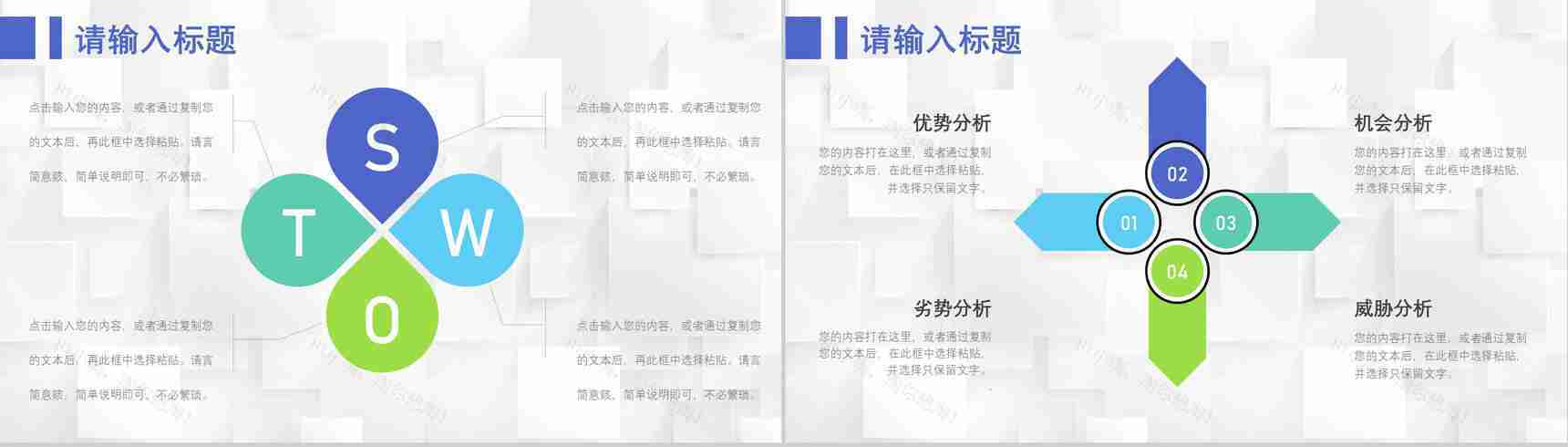 68套企业数据商业swot分析图表合集可编辑PPT模板-31