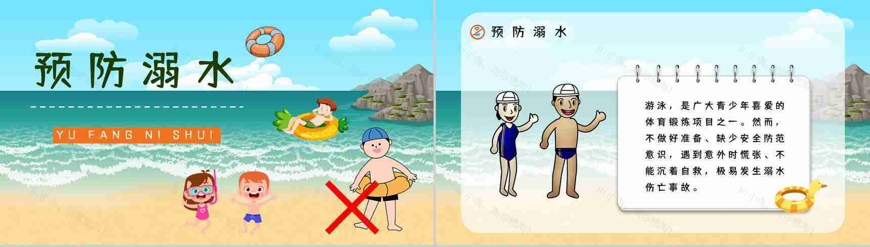 珍爱生命预防溺水中小学生安全教育知识宣传培训讲座PPT模板-2