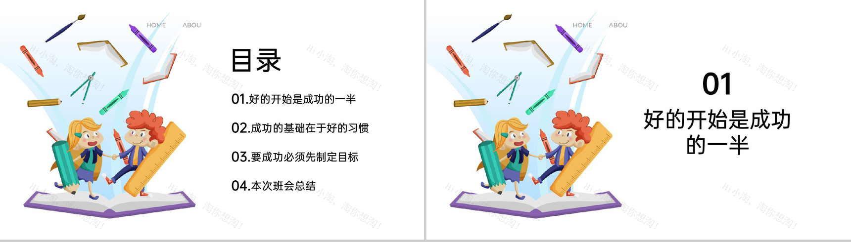 白色卡通风开学典礼开学第一课主题班会PPT模板-2