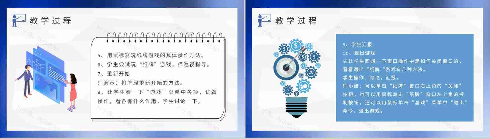 中小学校班主任授课安排信息技术教学设计方案PPT模板-6