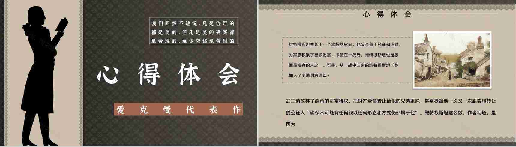 中学必读国外名著导读《歌德谈话录》人物分析PPT模板-2