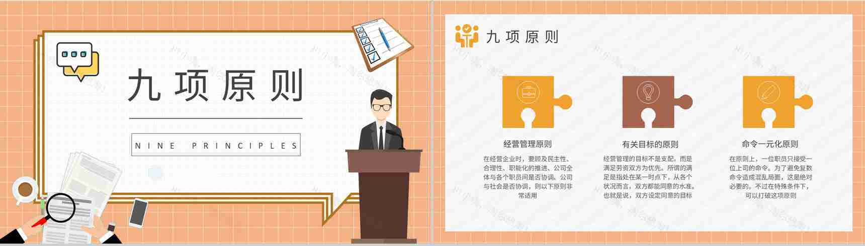 团队创新管理方案总结特许经营管理制度内容学习PPT模板-5